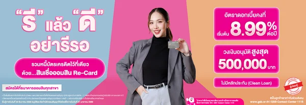 Government Savings Bank Card